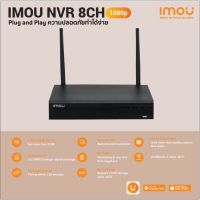 เครื่องบันทึกภาพกล้องวงจรปิดไร้สาย IMOU NVR 8 Channel ติดตั้งเองได้ รองรับต่อกล้อง WIFI