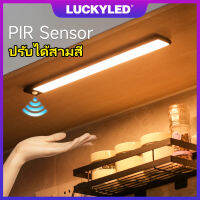 LUCKYLED 20/40/60CM โคมไฟกลางคืน ไฟเซนเซอร์คน Motion Sensor 3 Color หรี่แสงได้ USB การชาร์จ โคมไฟหัวเตียง LED ห้องครัว ตู้เก็บของ ทางเดิน Kitchen ไฟตู้เสื้อผ้า