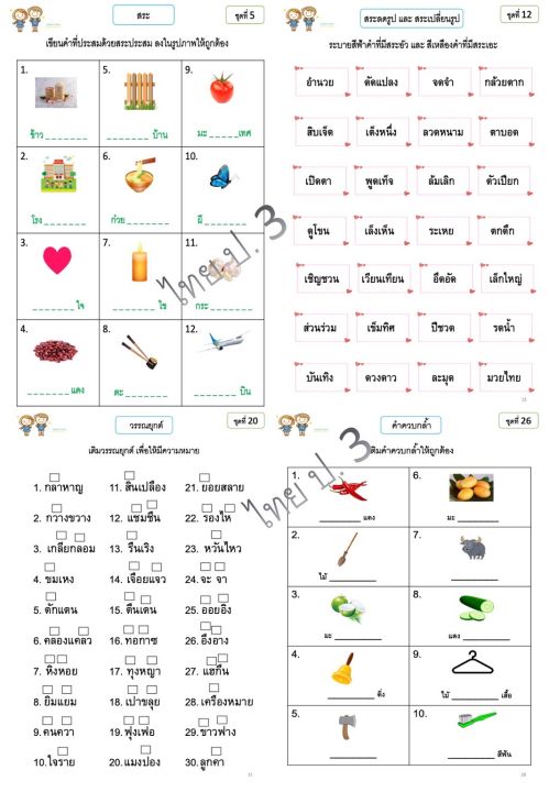 ใบงาน-แบบฝึกหัดวิชาภาษาไทย-ชั้นประถมศึกษาปีที่-3