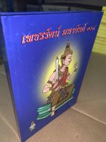 เพชรรัตน์ มหายันต์ 108 ฉบับพิสดาร สุดยอดตำรายันต์ พร้อมด้วยวิธีหัดอ่านหนังสือขอม เขียนหนังสือขอม - อ.อุรคินทร์ (อุระคินทร์) วิริยะบูรณะ - ส.ธรรมภักดี - ร้านบาลีบุ๊ก สโตร์ มหาแซม