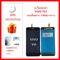 หน้าจอ LCD VIVO Y53 จอพร้อมทัชกรีน VIVO-Y53 จอ + ทัช LCD ชุดหน้าจอ วีโว Y53 อะไหล่หน้าจอ สำหรับ VIVO-Y53 แถมไขควง +ฟิล์ม+กาว