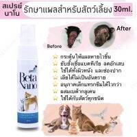 ang aming tindahan ay nasa stock ☸Beta Nano Spray เบต้านาโนสเปรย์ รักษาแผล พ่นผิวหนัง แผลในช่องปาก☚