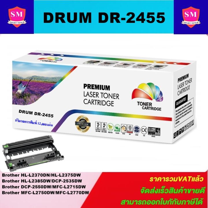 ดรั้มหมึกพิมพ์เลเซอร์เทียบเท่า-brother-drum-dr-2455-ราคาพิเศษ-for-brother-hl-l2370dn-hl-l2375dw-hl-l2385dw-mfc-l2715dw-mfc-l2750dw-mfc-l2770dw