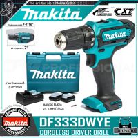 MAKITA สว่าน สว่านไขควงไร้สาย 12V รุ่น DF333DWYE  ++1 ชุด มี สว่านไขควง 1ตัว / แบตเตอรี่12V1.5Ahx2ก้อน / แท่นชาร์จ / หัวไขควง / กล่องพลาสติก++