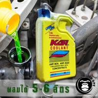 KAR COOLANT น้ำยาปรับความเย็นและป้องกันสนิม สีเขียว เหมาะกับหม้อน้ำ 5-6 ลิตร