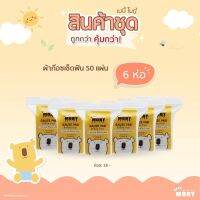 ❋Moby- ผ้าก๊อซเช็ดฟัน (Gauze) แพค 6♙