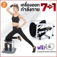 EXR อุปกรณ์ออกกำลังกาย Zanlaza (มีคู่มือ)   7in1 บริหารต้นขา ฟรี!สายแรงต้านบริหารต้นแขน Mini Stepper แบบเก้าอี้ เครื่องออกกำลังกาย