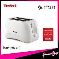 TEFAL เครื่องปิ้งขนมปัง (850 วัตต์) รุ่น TT1321 ปิ้งขนมปังได้ 2 แผ่น, ปรับระดับความร้อนได้ 7 ระดับ