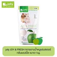 jolly JOY &amp; FRESH ทรายอาบน้ำหนูแฮมสเตอร์ กลิ่นแอปเปิ้ล ขนาด 1 KG.