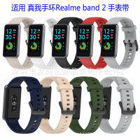 ใช้ตัวตนที่แท้จริง Realme band 2 สร้อยข้อมือสายรัดข้อมือซิลิโคนสร้อยข้อมือฉันจริง 2 สายรัดข้อมือซิลิโคนกีฬารุ่น 18mm