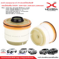 กรองโซล่า TOYOTA VIGO FORTUNER COMMUTER REVO INNOVA 1JZ 2JZ กรองโซล่า 23390-YZZA1, 23390-0L010, 23390-0L041