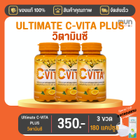 Ultimate C-VITA PLUS ขนาด 60 เม็ด จำนวน 3 กระปุก (มีของแถม)