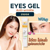 REBIRTH ANTI - WRINKLE EYE GEL รีเบิร์ท อายเจล ขนาด30g.