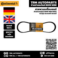 (ของใหม่/ของแท้) MINI สายพานหน้าเครื่อง Cooper/CooperS/Clubman/Countryman/Paceman R50 R52 R53 R55 R56 R57 R58 R59 R60