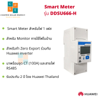 หัวเว่ย Smart Meter สำหรับฟังก์ชันกันย้อน DDSU666-H / DTSU666-H Smart Power sensor มิเตอร์กันย้อน