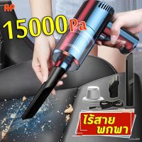 ?สินค้าขายดี? [15000Pa]♟AP เครื่องดูดฝุ่น ไร้สาย เครื่องดูดฝุ่นรถยน ไร้สาย 15000PAดูดแรงสุด ใช้ได้เปียกและแห้ง เครื่องดูดฝุ่นในรถ ไร้สาย