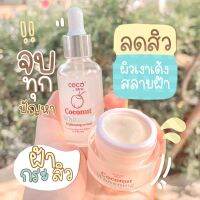 3 ชิ้น สบู่/ครีม/เซรั่ม 390 บาทเท่านั้น Coco Blink สูตรอ่อนโยน✔︎ปลอดภัย✔︎ไร้สารตัองห้าม✔︎เหมาะกับผิวแพ้ง่าย​ ด้วยสารสกัดจาก​มะพร้าว