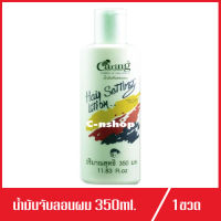 Caring Hair Setting Lotion แคริ่ง แฮร์เซ็ทติ้ง โลชั่น เซ็ทผม (สีเขียว)350ml.