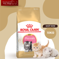 ROYAL CANIN Persian kitten 10 kg อาหารลูกแมวเปอร์เซีย ขนาด 10 กิโลกรัม