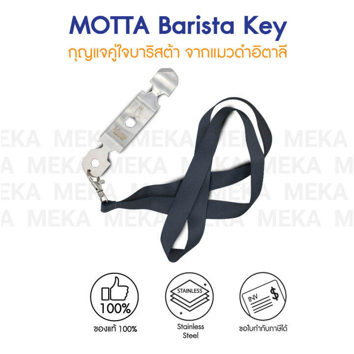 motta-barista-key-ที่งัด-basket-สายที่ห้อย-italy