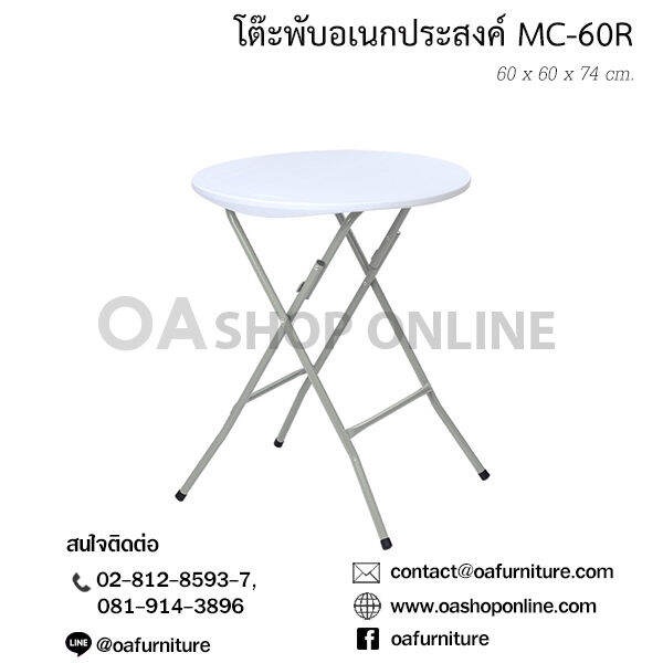 oa-furniture-ชุดโต๊ะเก้าอี้พับอเนกประสงค์-รุ่น-mc-60r-mc20c-set