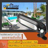 DIY SIAM โคมไฟโซล่าเซลล์สว่างทั้งคืน ทนทาน มีเซ็นเซอร์ในตัว รุ่น S-W17BW แสงสีขาว สว่างจ้า