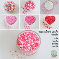 สปริงเคิลน้ำตาล รูปหัวใจ สำหรับโรยหรือตกแต่งขนม  25/50/100/250 กรัม (Confetti Sprinkles for cake decoration)