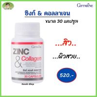 ส่งฟรี # ZINC ซิงก์ แอล คลอลาเจน วิตามินซี แอลอาจีนีน แอลออทีนีน กิฟฟารีนแท้ #อาหารเสริมชาย #แก้สิว #ผิวสวย