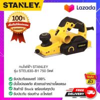 STANLEY : สแตนเล่ย์  กบไฟฟ้า STANLEY รุ่น STEL630-B1 750 วัตต์ กำลัง 750 วัตต์