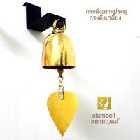 siambell กระดิ่งติดประตูแบบเกาะขอบประตู ทรงกระดิ่งลายเกลี้ยง กระดิ่งทองเหลือง ระฆังทองเหลือง Brass bell, Bronze bell, Copper bell, siambell, สยามเบลล์ Door bells