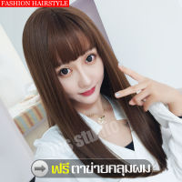 SB Long wig วิกผมราคาถูก ไหมคุณภาพดี เหมือนธรรมชาติ วิกผมแบบสวมครอบ วิกหน้าม้า ผมปลอม Wig แฟชั่นยอดนิยมวิกผมยาว วิกผมสั้นเซกซ