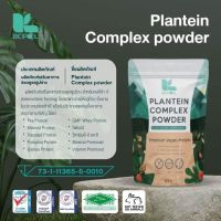 Plantein complex powder（PRE-IF) แพลนทีน คอมเพล๊ก พาวเดอร์ พูลสตาร์ แบรนด์ทีวีพูล