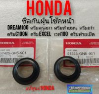 ซีลกันฝุ่นโช้คหน้า Honda dream100 ดรีมคุรุสภา ดรีมเก่า ดรีมท้ายเป็ดดรีม c 100n ดรีมท้ายมน ดรีม Excel เวฟ100แท้ศูนย์Honda