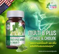 Multi B Plus Ginkgo &amp; Choline 30 Capsules มัลติบีพลัส กิงโกะ &amp; โคลีน บำรุงสมอง ความจำ ลดอาการอ่อนเพลีย