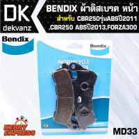 ผ้าเบรค BENDIX ผ้าดิสเบรคหน้า CBR250รุ่นABS ปี2011,CBR250-ABS ปี2013, FORZA-300 (MD33)