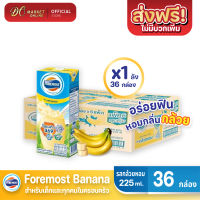 [ส่งฟรี X1 ลัง] โฟร์โมสต์  รสกล้วยหอม นมยูเอชที ขนาด 225 มล. (ยกลัง 1 ลัง : รวม 36 กล่อง)