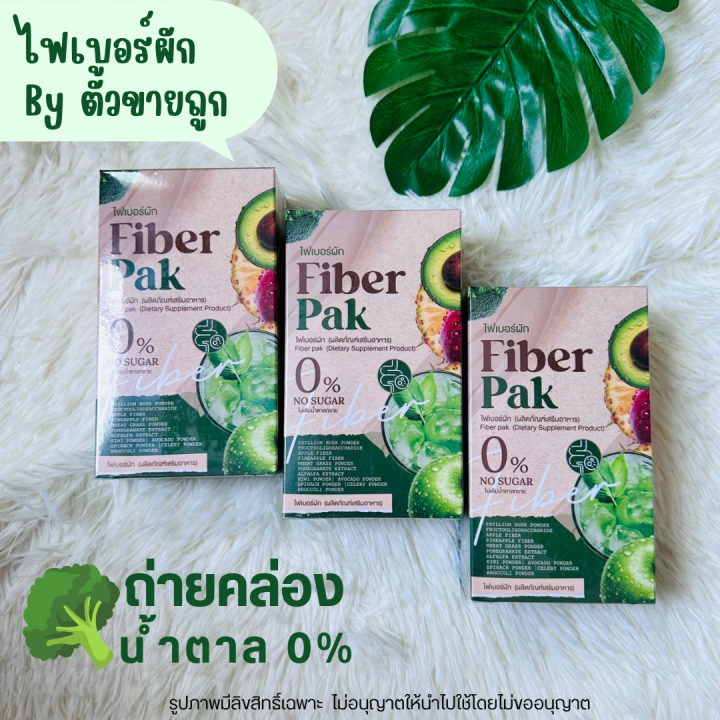 ไฟเบอร์ผักตั้วขายถูก-แท้100-fiberpak-ล็อตล่าสุด-ไฟเบอร์ผักชง-ไฟเบอร์ผักรวม-ไม่มีน้ำตาล-ไฟเบอร์ไม่มีน้ำตาล-1-กล่อง-5-ซอง