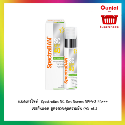 แพคเกจใหม่ Spectraban SC SPF 40 PA+++ "ครีมกันแดดเนื้อเจล สูตรบางเบา" 1 ขวด ขนาด 45 ML [9308164]