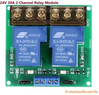 24V 30A 2 Channel Relay Module iTeams Optocoupler Isolation  โมดูลรีเลย์  2 ช่อง สั่งงานอิสระ เหมาะ  DIY MCU PCL Arduino หรือ ATS สลับไฟได้