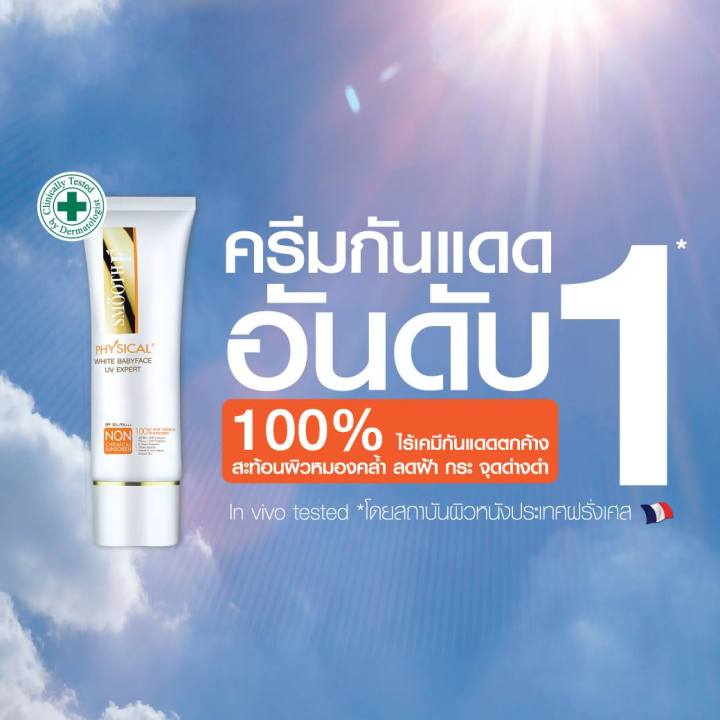 แพ็ค-3-smooth-e-physical-white-15-g-ครีมกันแดดชนิดไม่มีสารเคมี-spf-50-pa-สีขาว-ปกป้องผิวจากแสงแดดได้ยาวนาน-8-ชั่วโมง-อ่อนโยนสำหรับผิวบอบบาง-แพ้ง่าย