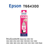 หมึกขวด สีชมพู Epson T6643 ใช้กับ Epson T6643 Series L100/L110/L120/L200/L210/L220/L300/L310/L350/L355/L360/L365/L455/L550/L555/L565/L655/L1300