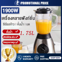 ?ซื้อ1แถม1?เครื่องปั่น 1.75Lเครื่องปั่น Blender เครื่องปั่นอเนกประสงค์ เครื่องปั่นน้ำผลไม้พลังสูง เครื่องปั่นน้ำผลไม้ ปั่นน้ำแข็ง สมูทต