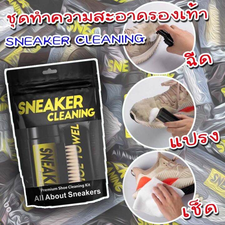 ชุดทำความสะอาดรองเท้า-sneaker-cleaning-ซักแห้งรองเท้า-ถนอมรองเท้า-sneaker-คู่โปรดของคุณ-สต็อกพร้อมส่ง