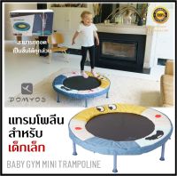 ?พร้อมส่ง? DOMYOS แทรมโพลีน สำหรับเด็ก ขนาดเล็ก Baby Gym Mini Trampoline ของแท้ 100%