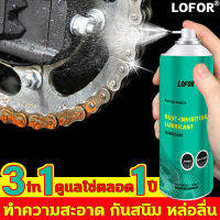 1ขวดดูแลโซ่ได้ตลอดปี น้ำยาฉีดโซ่ นำเข้าจากเยอรมัน LOFOR 450mlสเปรย์ล้างโซ่ สามารถใช้หล่อลื่นลูกปืน โซ่ บานพับ และงานหล่อลื่นเครื่องจักรและอุปกรณ์ทั่วไป เพื่อยืดอายุการใช้งานให้ยาวนานขึ้น ลดการใช้เชื้อเพลิง สเปรย์ฉีดโซ่รถ น้ำยาล้างโซ่ bigbike ล้างโซ่มอไซค์