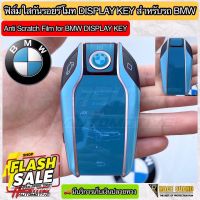 ฟิล์มใสติดกันรอยกุญแจรีโมท Display Key สำหรับรถ BMW (Anti Scratch Film for BMW Display Key) บีเอ็ม ดับเบิ้ลยู #สติ๊กเกอร์ติดรถ  #สติ๊กเกอร์ติดมอไซต์  #สติ๊กเกอร์ติดมอไซ  #สติ๊กเกอร์ติดมอไซต์ 3m