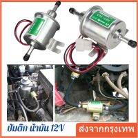 CODปั้มติ๊ก12V​เครื่องจักรหนัก 12V การใช้ปั๊ม เครื่องสูบน้ำ In-line Filter เบนซิน ดีเซล เปลี่ยน Silver Silver