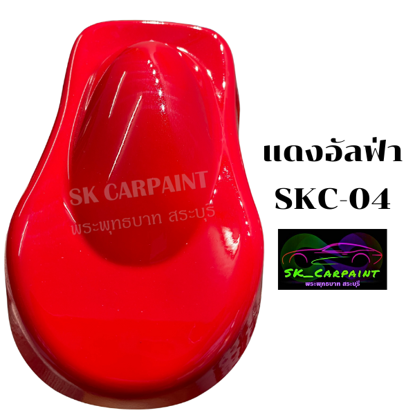 สีพ่นรถยนต์2k-สีพ่นรถยนต์-สีพ่นรถบรรทุก-สีพ่นรถมอเตอร์ไซค์-สีรถแต่ง-สีรถซิ่ง-สีสเปรย์-สีเอฟเฟค-สีเหลือบ-sk-carpaint-ขนาดบรรจุ-1ลิตร