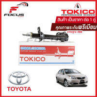 Tokico โช้คอัพหน้า Toyota Vios **รุ่น Gen1 เท่านั้น** ปี03-07 / โช๊คอัพหน้า Vios โช้คหน้า วีออส โช๊คหน้า Vios วีออส โตโยต้า วีออส โทคิโกะ / B2220