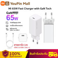 Xiaomi Mi 65W Fast Charger With Gan Tech (adapter+ cable)-(2 plug )หัวชาร์จเสี่ยวหมี่ GaN Type-C-ประกันโดยศูนย์ที่ชาร์จมือถือ ที่ชาร์จคอมพิวเตอร์ เครื่องชาร์จอุปกรณ์อิI